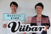 ダイレクトレスポンス向け動画キャンペーンの極意：Viibar 鈴木雄翔さんに聞く
