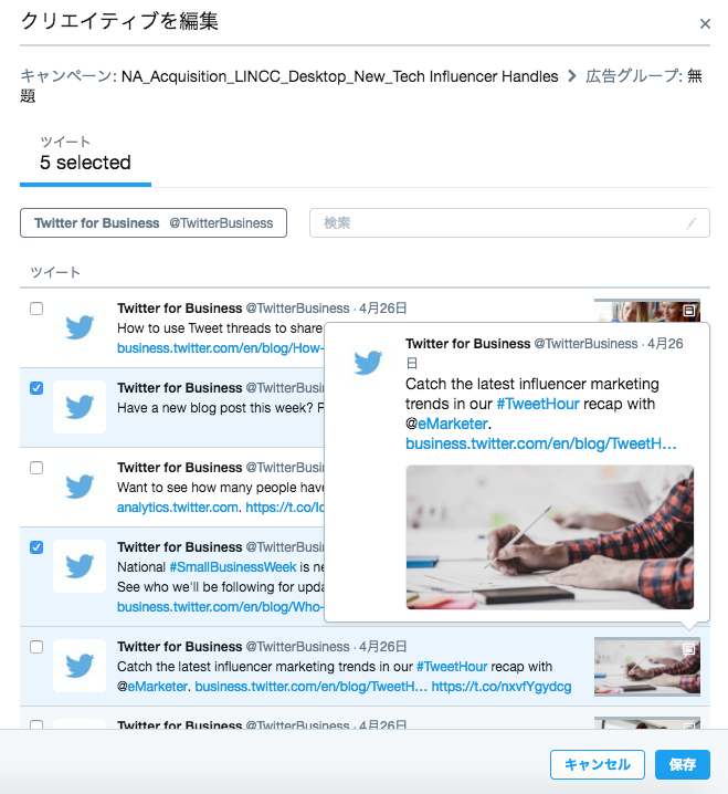 Twitter広告マネージャーから直接クリエイティブの編集