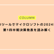 BIツールでマイクロソフトの2024年第1四半期決算発表を読み解く