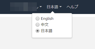 amazon 広告 言語設定の変更