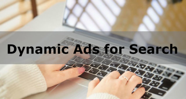 Yahoo!広告 スポンサードサーチ： 動的検索連動型広告（Dynamic Ads for Search）の提供を発表