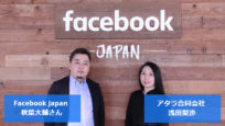 クロスデバイス・クロスチャネルかつ人ベースで分析できる、Facebookアトリビューションの実力：Facebook 秋葉大輔さんに聞く