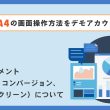 GA4の画面操作方法をデモアカウントで学ぶ：第2回 エンゲージメント（イベント、コンバージョン、ページとスクリーン）について