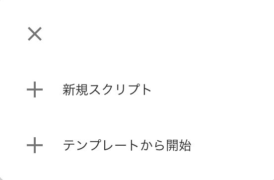 Google 広告スクリプト テンプレート 1