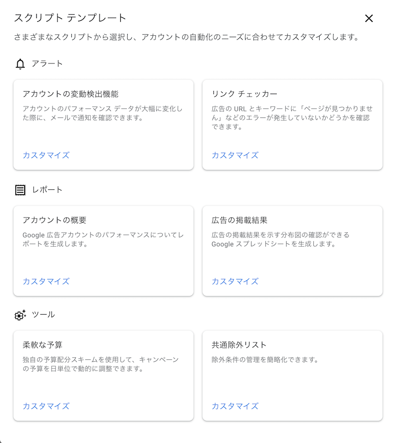 Google 広告スクリプト テンプレート 2