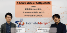 クッキーレス時代に向けたデータ活用と心構え：少し先の、広告運用の現在 〜A future state of AdOps 2020 第五回 簗島亮次さんに聞く