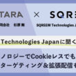 AIで運用型広告をCookieレスでもターゲティング＆拡張配信：SQREEM 東野文武さんに聞く