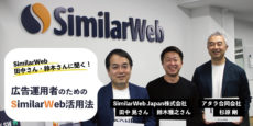 広告運用者のためのSimilarweb活用法：Similarweb 田中晃さん・鈴木雅之さんに聞く