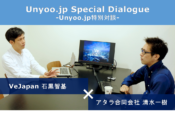 コンバージョン・プラットフォーム＆パートナーでありたい：Unyoo.jp特別対談：Ve Japan 石黒智基さんに聞く