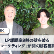 Algoageに聞く：LP離脱率9割の壁を破る「チャットマーケティング」が開く顧客獲得の未来