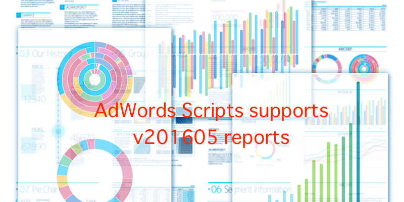 AdWords ScriptがAdWords API v201605のレポートに対応