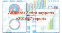 AdWords ScriptがAdWords API v201607のレポートに対応