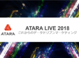 ATARA LIVE 2018イベントレポート④