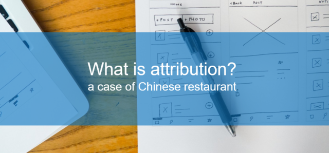 アトリビューションって何？ 正しいユーザー流入経路を知ることの重要性を中華料理店主と共に学ぶ