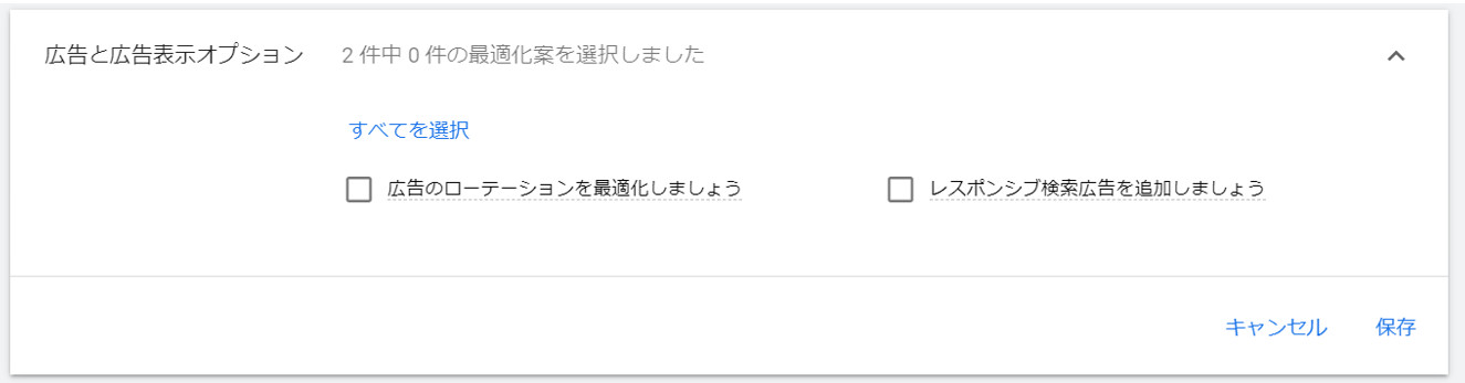 Google 広告 最適化案 3
