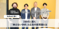 BeRealに聞く：Z世代に届く「映えないSNS」と広告の新常識とは