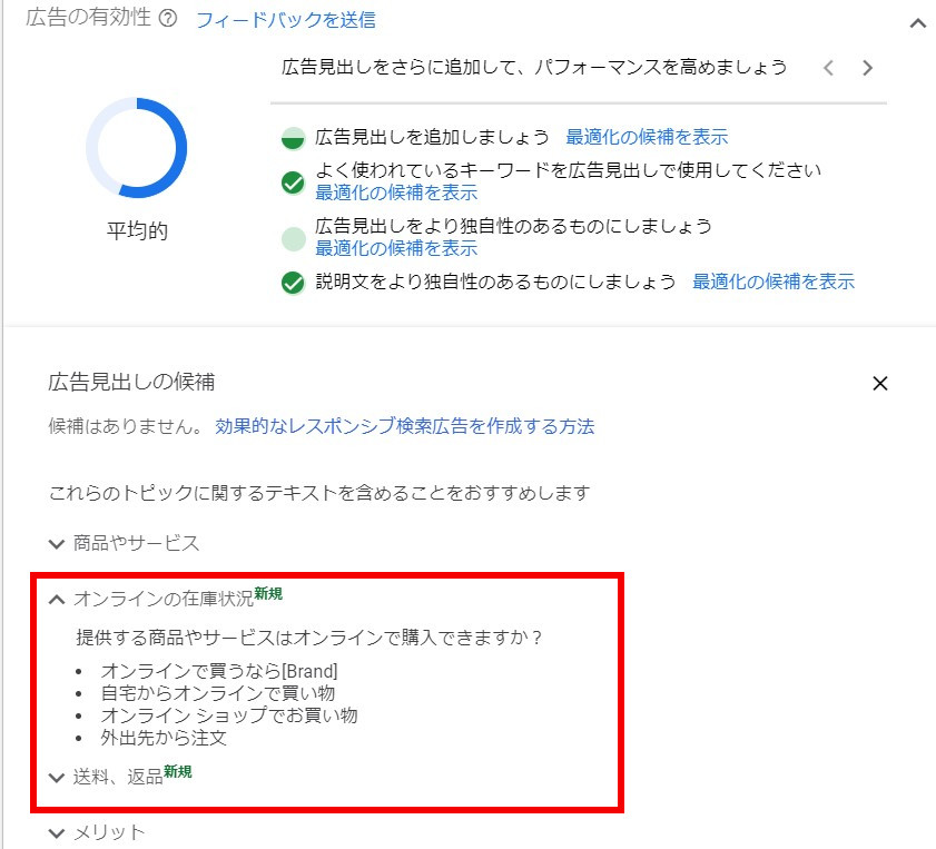 Google レスポンシブ検索広告 広告見出し