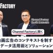 動画広告のコンテキストを制するデータ活用術とソリューション