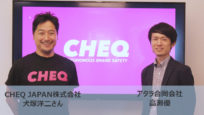 アドベリフィケーション最前線：プログラマティック広告最前線 第四回 CHEQ JAPANに聞く
