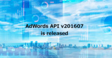 AdWords API v201607がリリース