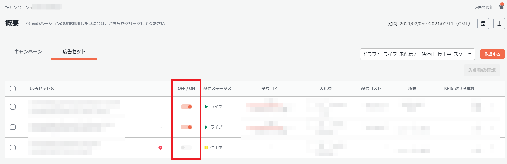 Criteo 管理画面 配信開始・停止