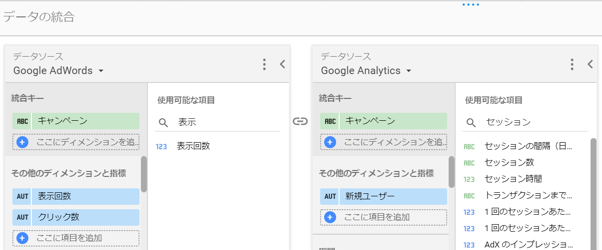 データソース統合方法画面