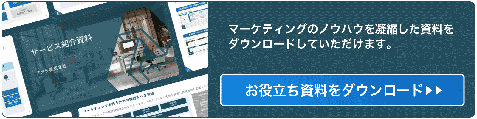 資料ダウンロードバナー