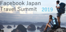 Facebook Japan Travel Summit 2019イベントレポート