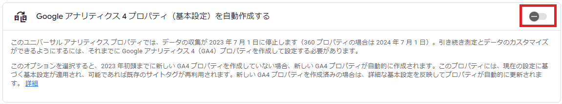 ユニバーサルアナリティクスプロパティのGA4設定アシスタント1