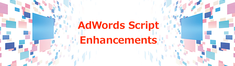 AdWords Script（Google広告スクリプト）が拡張テキスト広告に対応