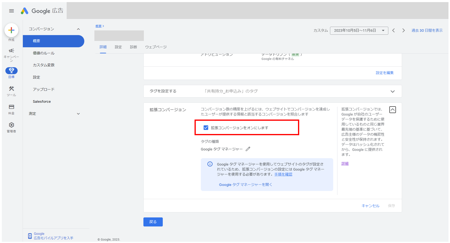 Google 広告の拡張コンバージョンをGTMで設定する方法-02