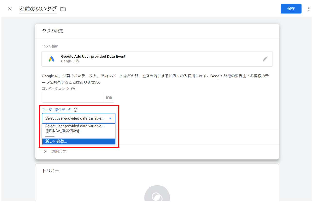 Google 広告の拡張コンバージョンをGTMで設定する方法-08