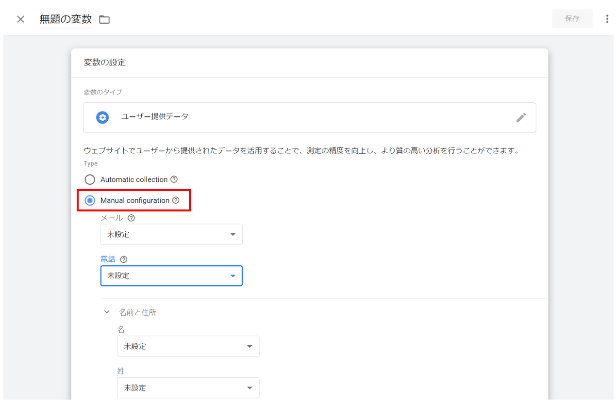 Google 広告の拡張コンバージョンをGTMで設定する方法-11