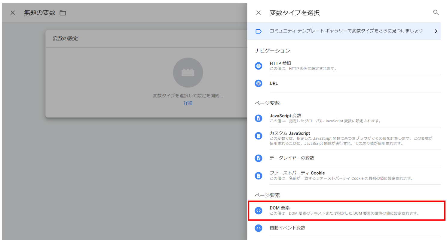 Google 広告の拡張コンバージョンをGTMで設定する方法-13