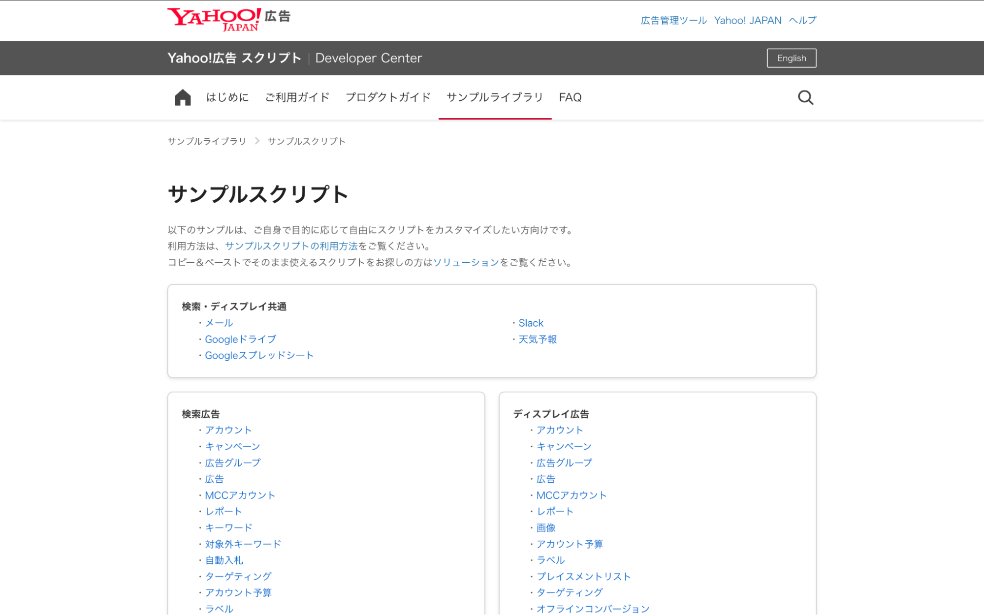 サンプルスクリプトのページにはさまざまな連携について具体的なスクリプトが公開されている