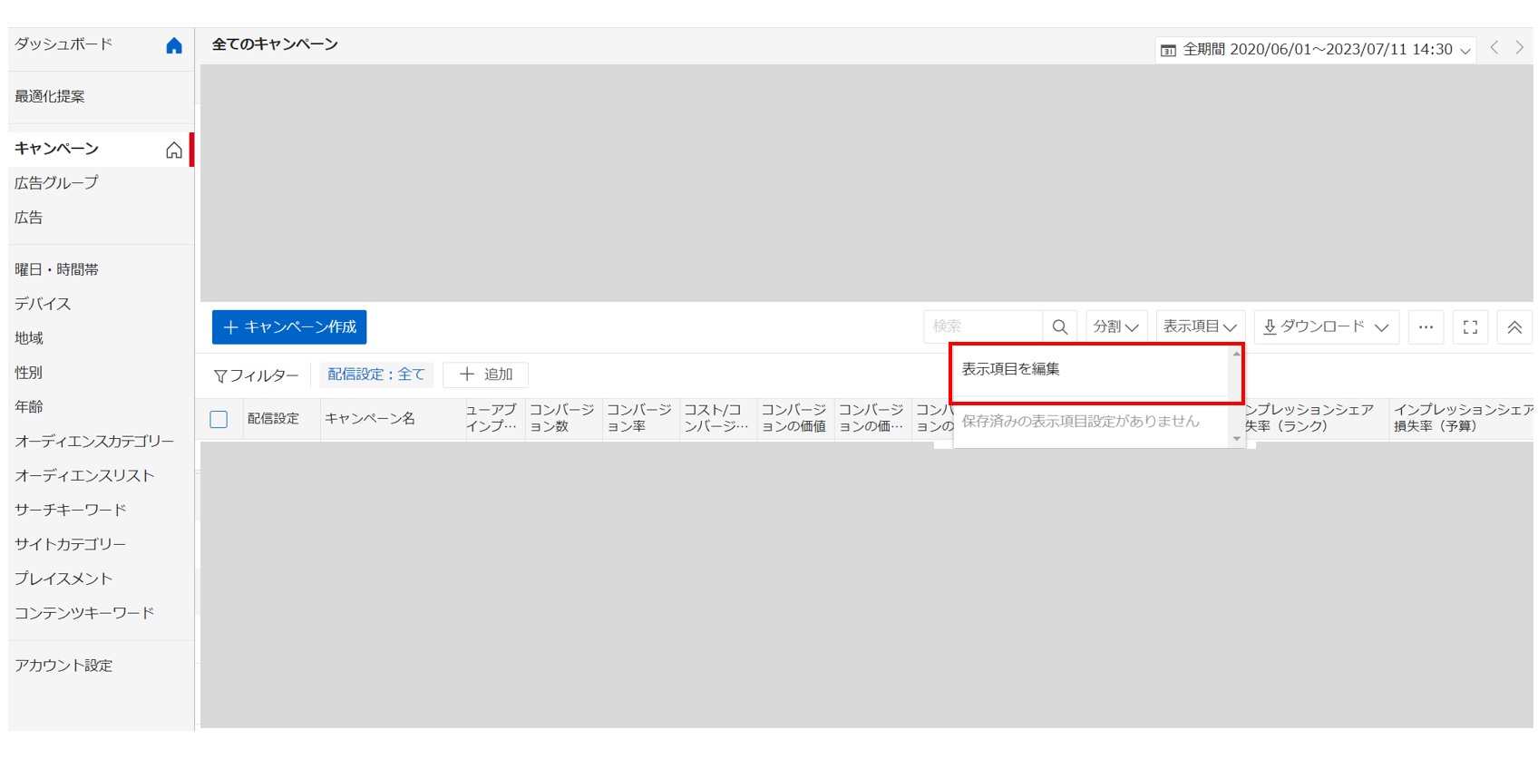 インプレッションシェアとは？改善方法を分かりやすく解説-10