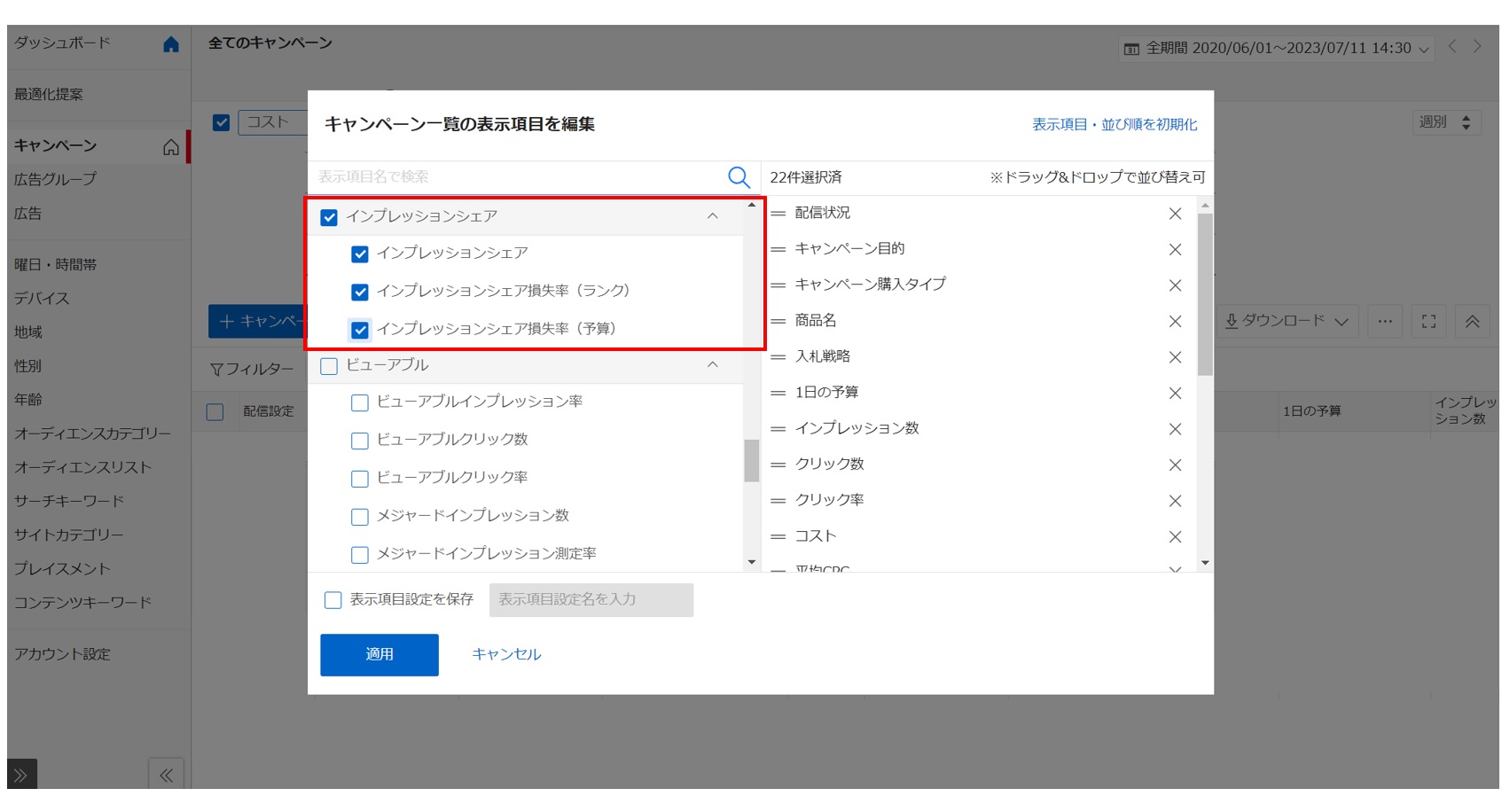 インプレッションシェアとは？改善方法を分かりやすく解説-11