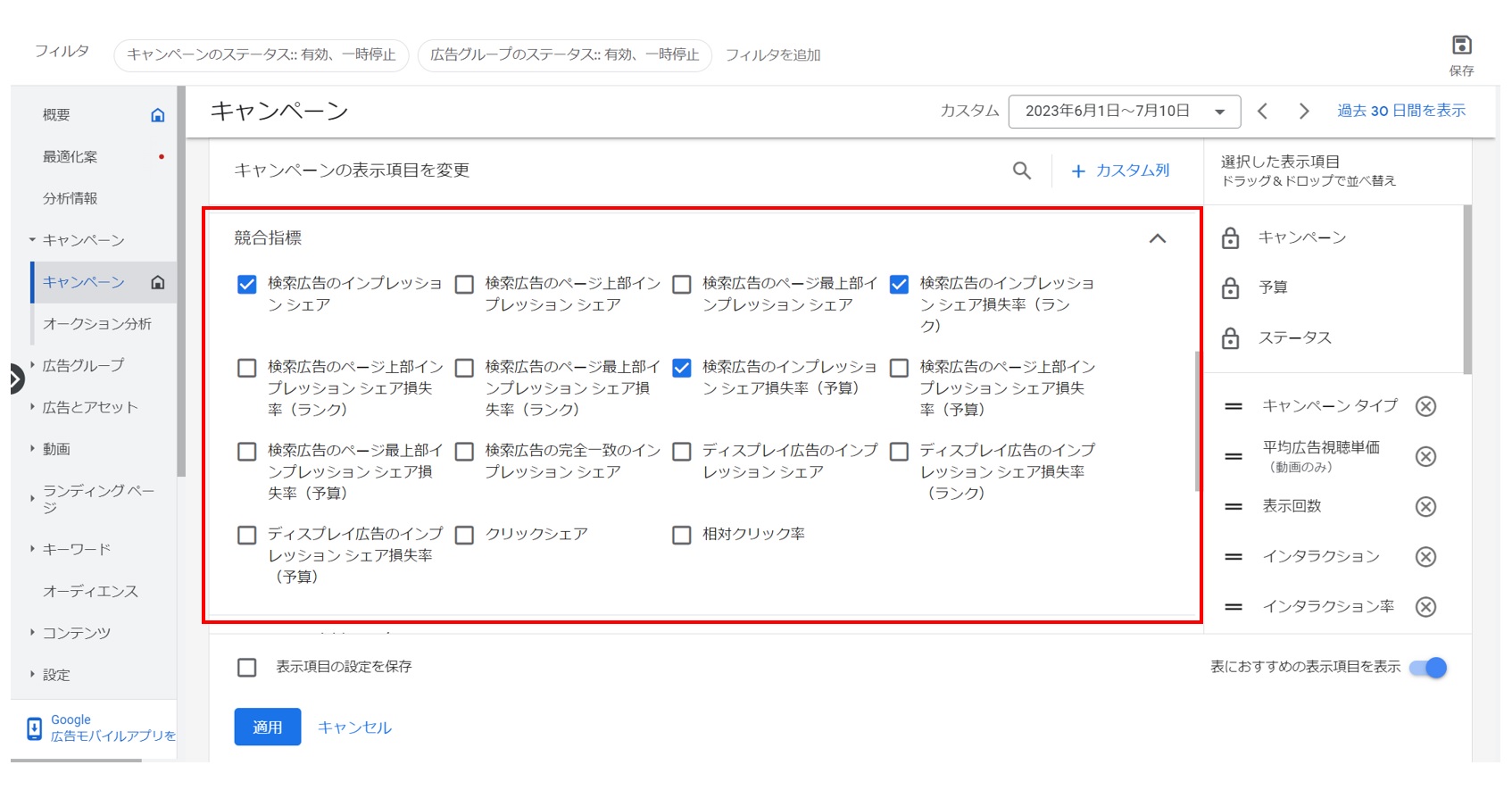 インプレッションシェアとは？改善方法を分かりやすく解説-5