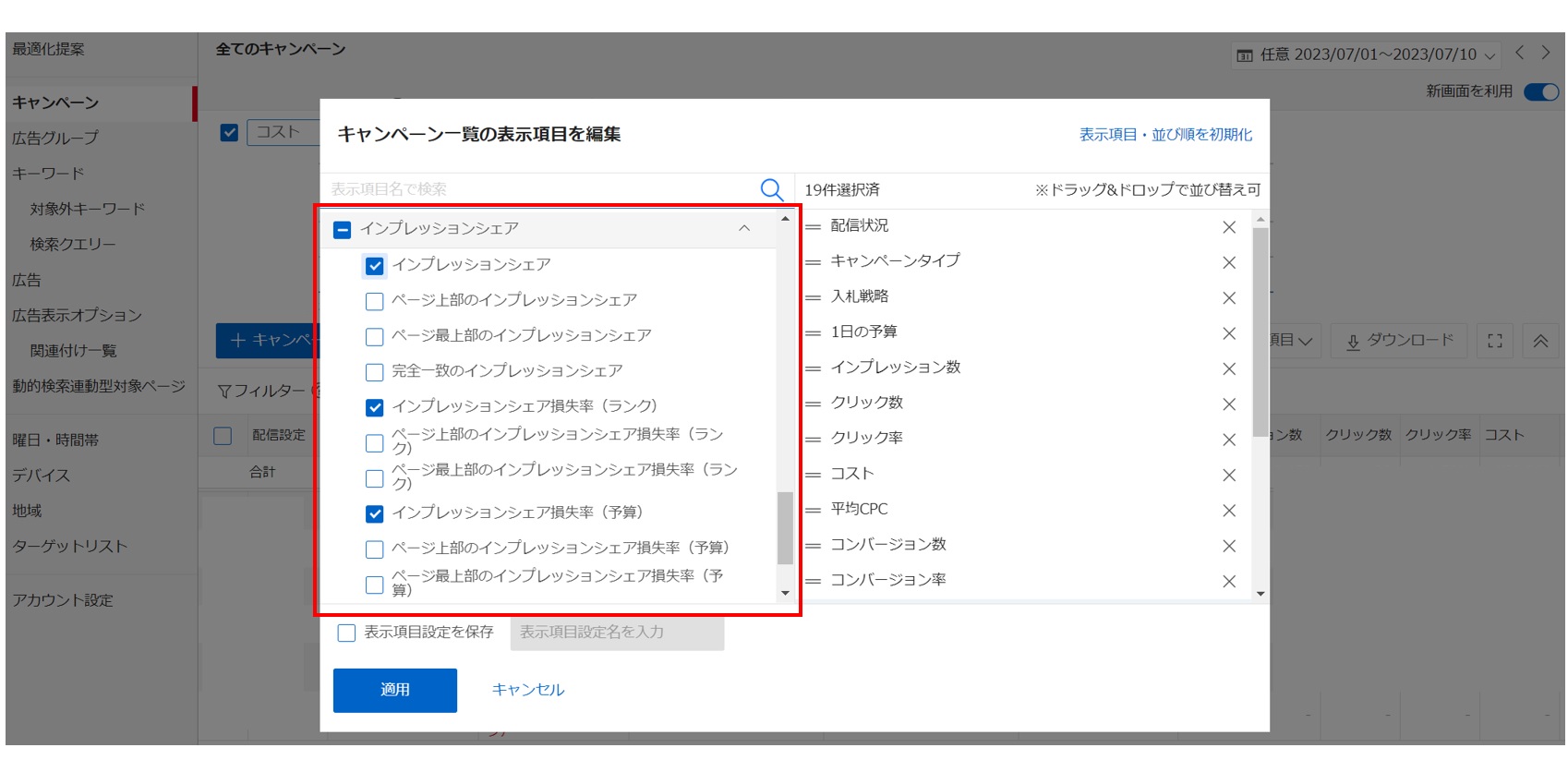 インプレッションシェアとは？改善方法を分かりやすく解説-8