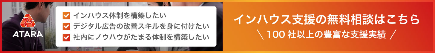 インハウス支援のお問い合わせはこちら