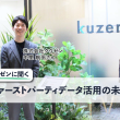 ファーストパーティデータ活用の未来：LINEデータとCRM連携で実現する新しいマーケティング
