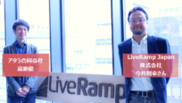 IDソリューション最前線：LiveRamp 今井則幸さんに聞く