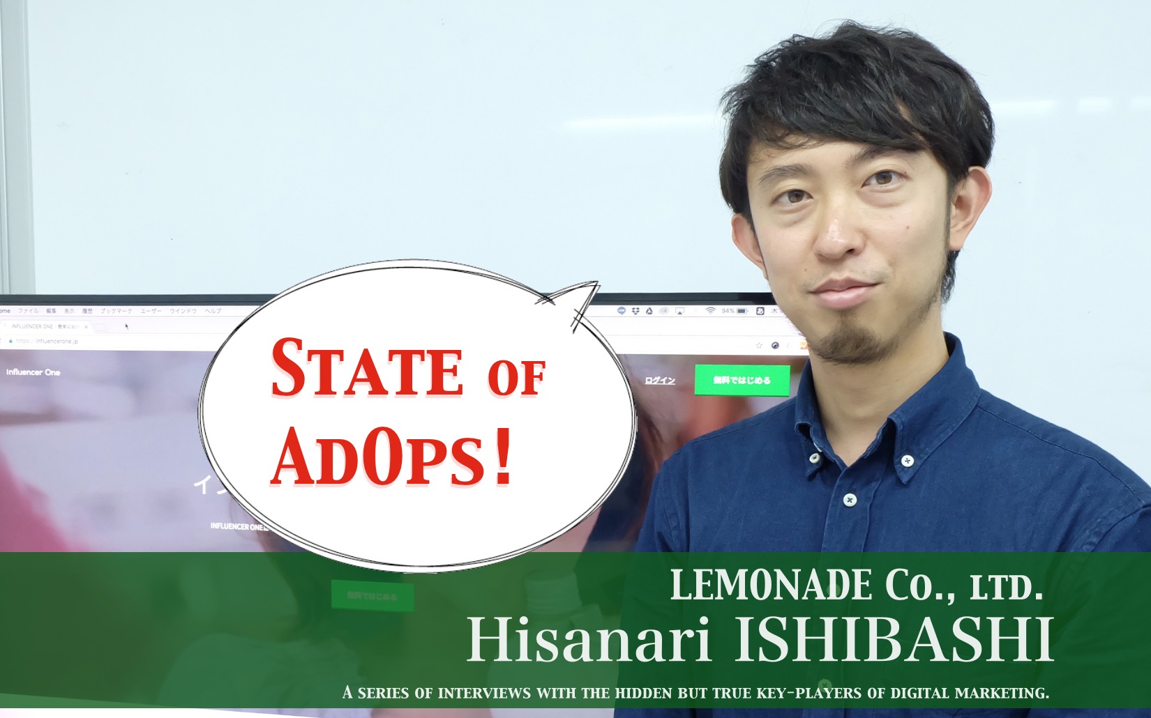 広告運用の経験が、サービス設計に活きている：レモネード 石橋尚也さんに聞く State of AdOps #21