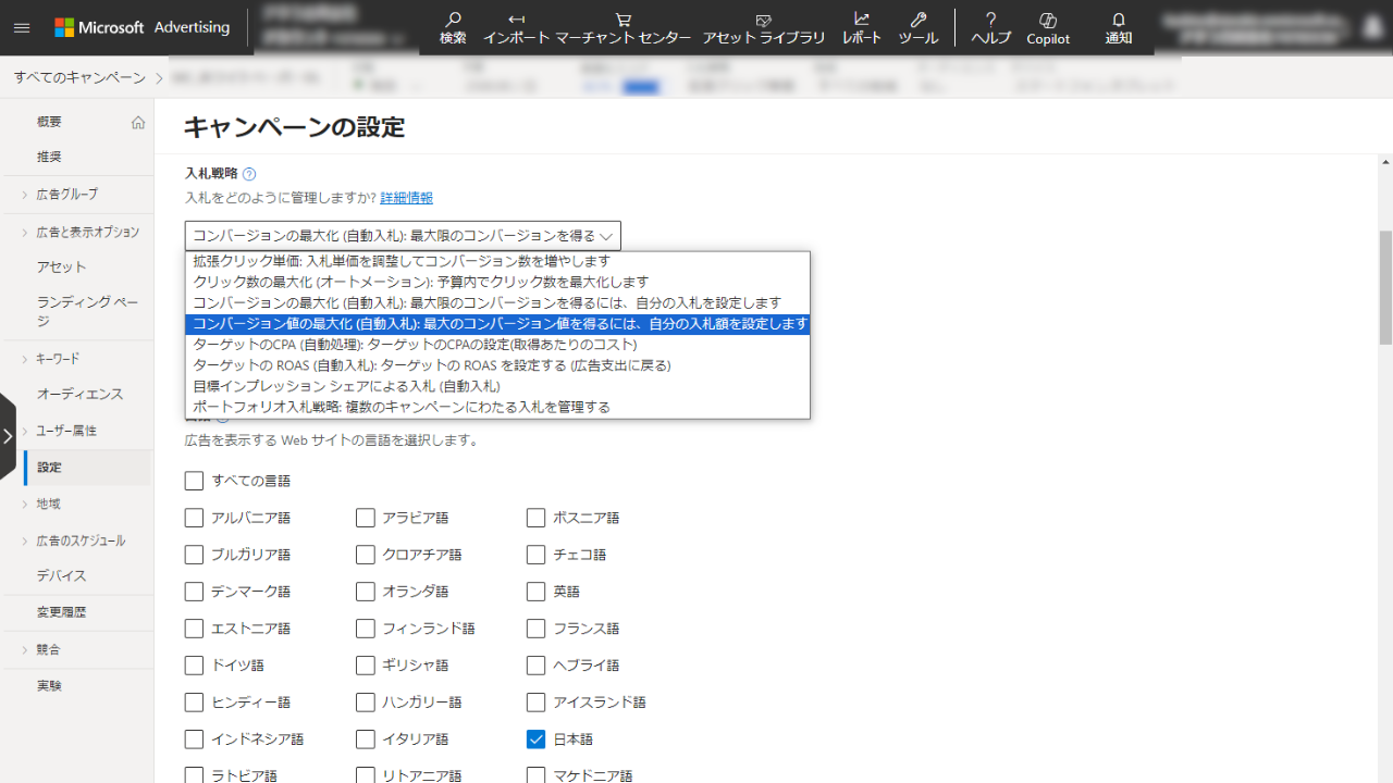 入札戦略「コンバージョン値の最大化」が検索広告とショッピング検索広告で利用可能に