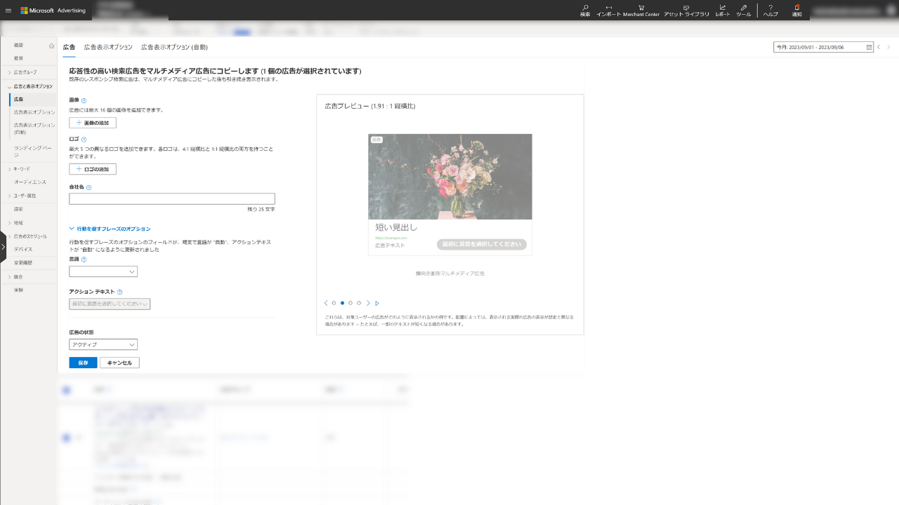 アセットを基にマルチメディア広告を作成