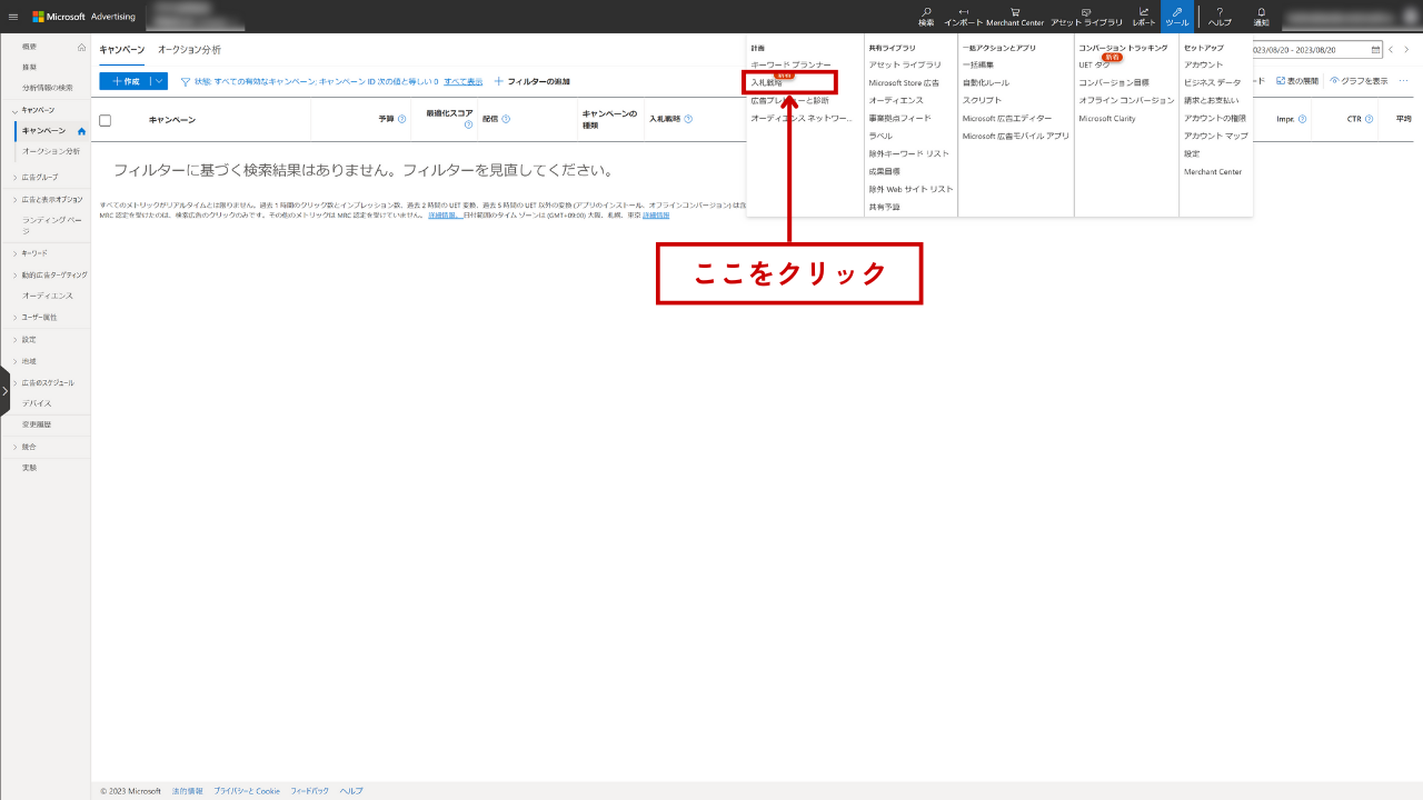 Microsoft 広告 季節性の調整の設定