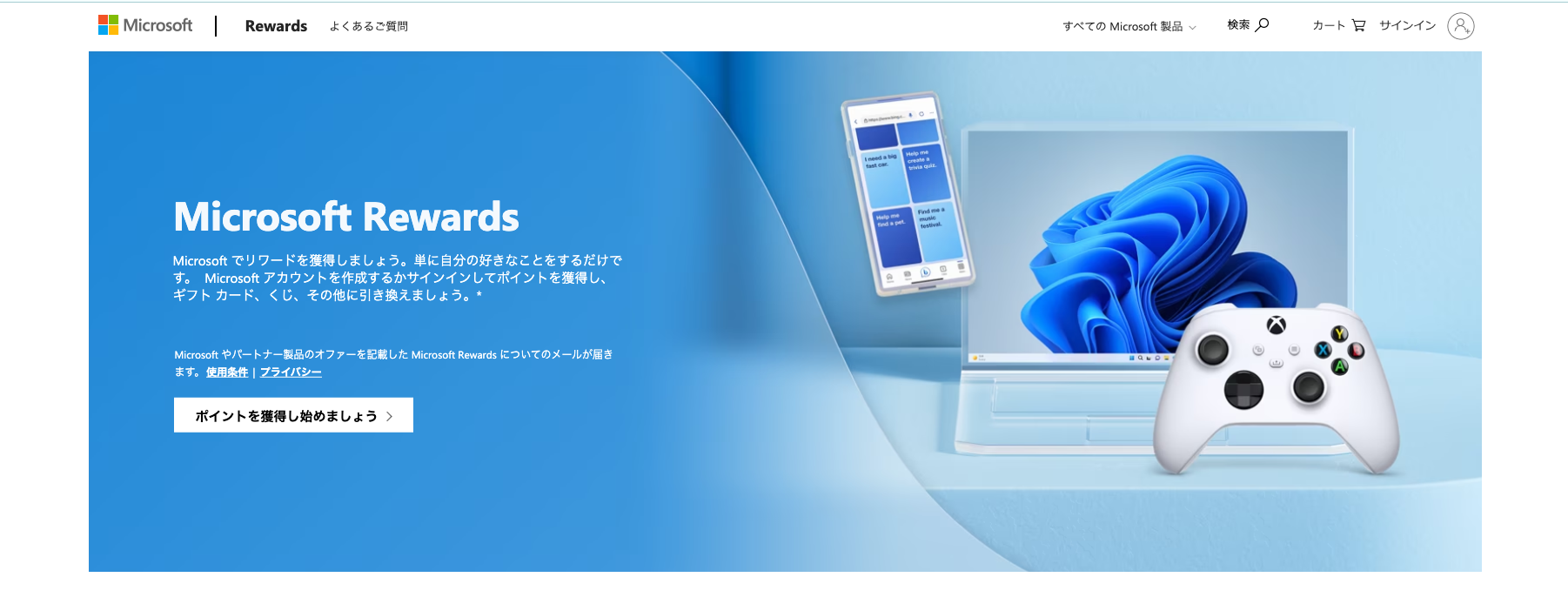 Microsoft Rewardsプログラム