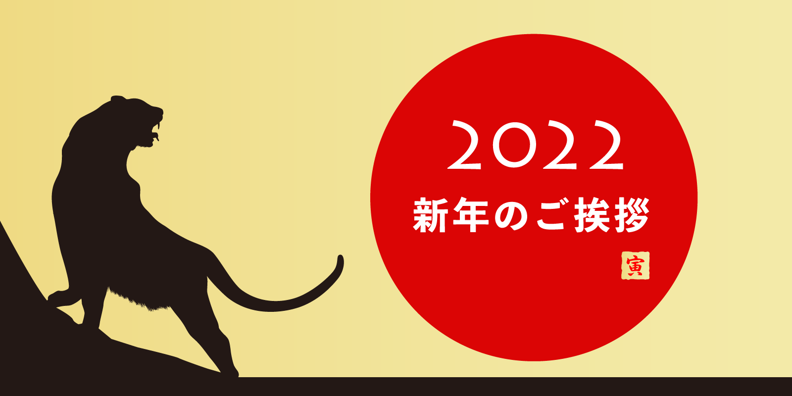 広告運用者のみなさんへUnyoo.jpから2022年新年のご挨拶