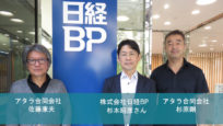 テクノロジー×マーケティングの最前線：日経BP 日経クロストレンド発行人・杉本昭彦さんに聞く