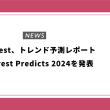 Pinterest、トレンド予測レポートPinterest Predicts 2024を発表